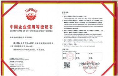 中國企業信用等級證書（信用等級評價為AAA級）