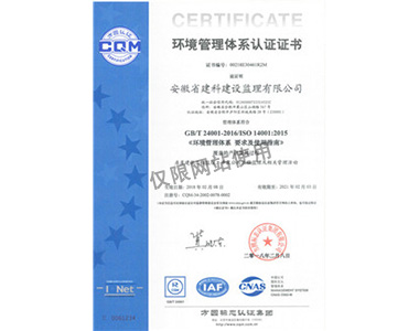 管理體系認證(安全)