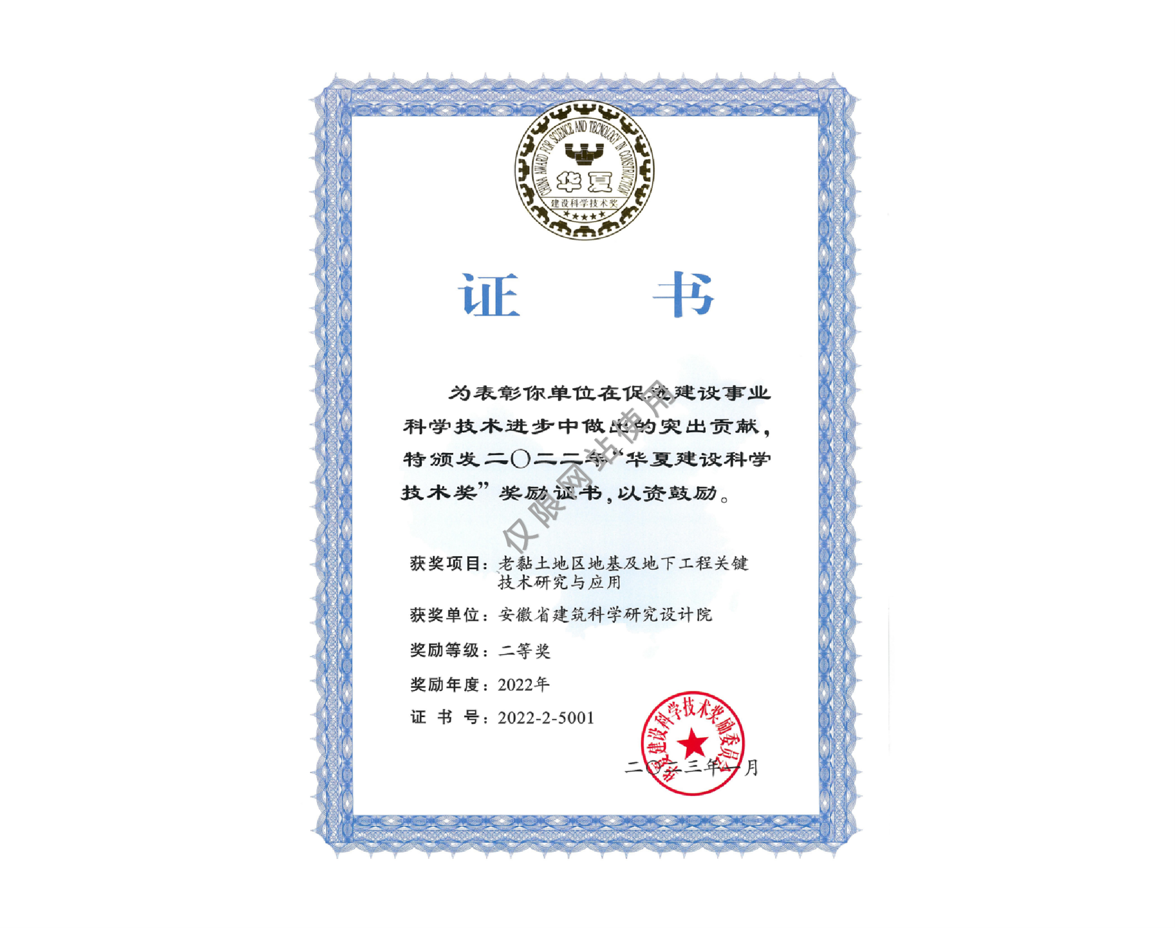 老黏土地區(qū)地基及地下工程關(guān)鍵技術(shù)研究與應(yīng)用-2022-華夏建設(shè)科學(xué)技術(shù)獎(jiǎng)二等獎(jiǎng)