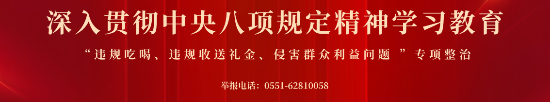 深入貫徹中央八項規定精神