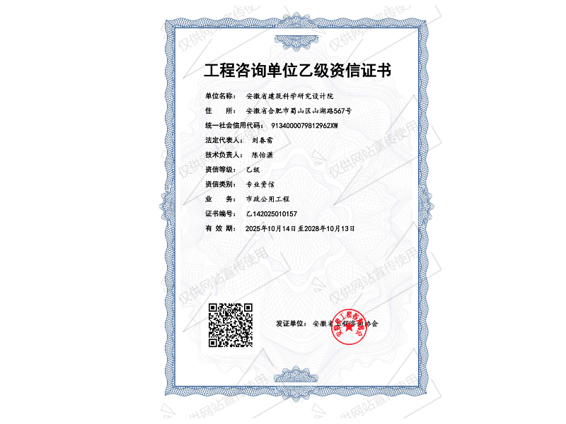 工程咨詢單位乙級資信證書